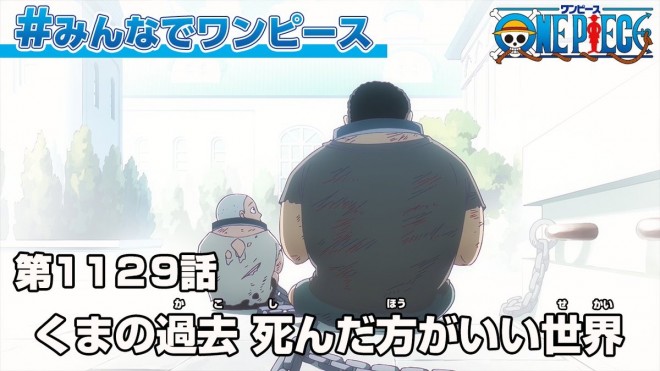 ONE PIECE “Episode of Kuma” begins airing, spotlighting the emotional backstory of Bartholomew Kuma